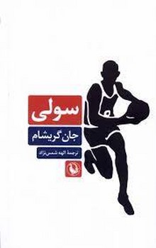 سولی | مرکز فرهنگی آبی