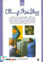 قیمت و خرید کتاب بیماری های پستان نشر پیدایش | ایده بوک