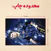 پازل 35 تکه مدل رونالدو کد 415