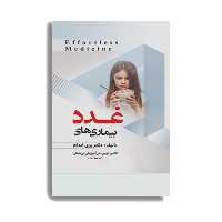 کتاب بیماری های غدد اثر دکتر پری خدام انتشارات حیدری