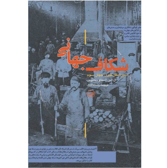شکاف جهانی