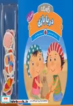 قیمت و خرید کتاب دریا بازی از آهنربایی آخ و دینگ | ایده بوک