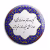 پیکسل پرمانه طرح شعر سعدی کد pm.5725