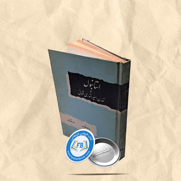 استانبول