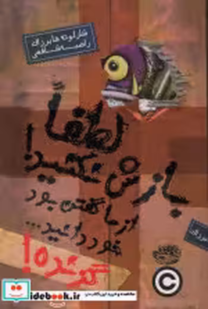 قیمت و خرید کتاب گزنده 1 اثر شارلوته هابرزاک | ایده بوک