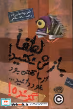 قیمت و خرید کتاب گزنده 1 اثر شارلوته هابرزاک | ایده بوک