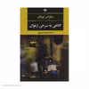 کتاب گناهی به سرخی ارغوان اثر نیکولاس اوبرگان نشر نگاه