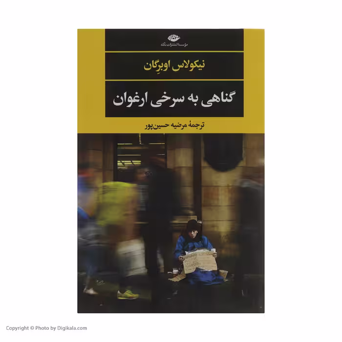 کتاب گناهی به سرخی ارغوان اثر نیکولاس اوبرگان نشر نگاه
