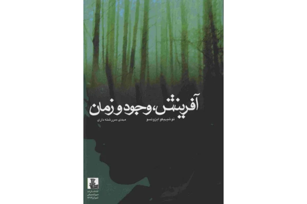 کتاب آفرینش، وجود و زمان - کتابخانه مجازی واتیکان
