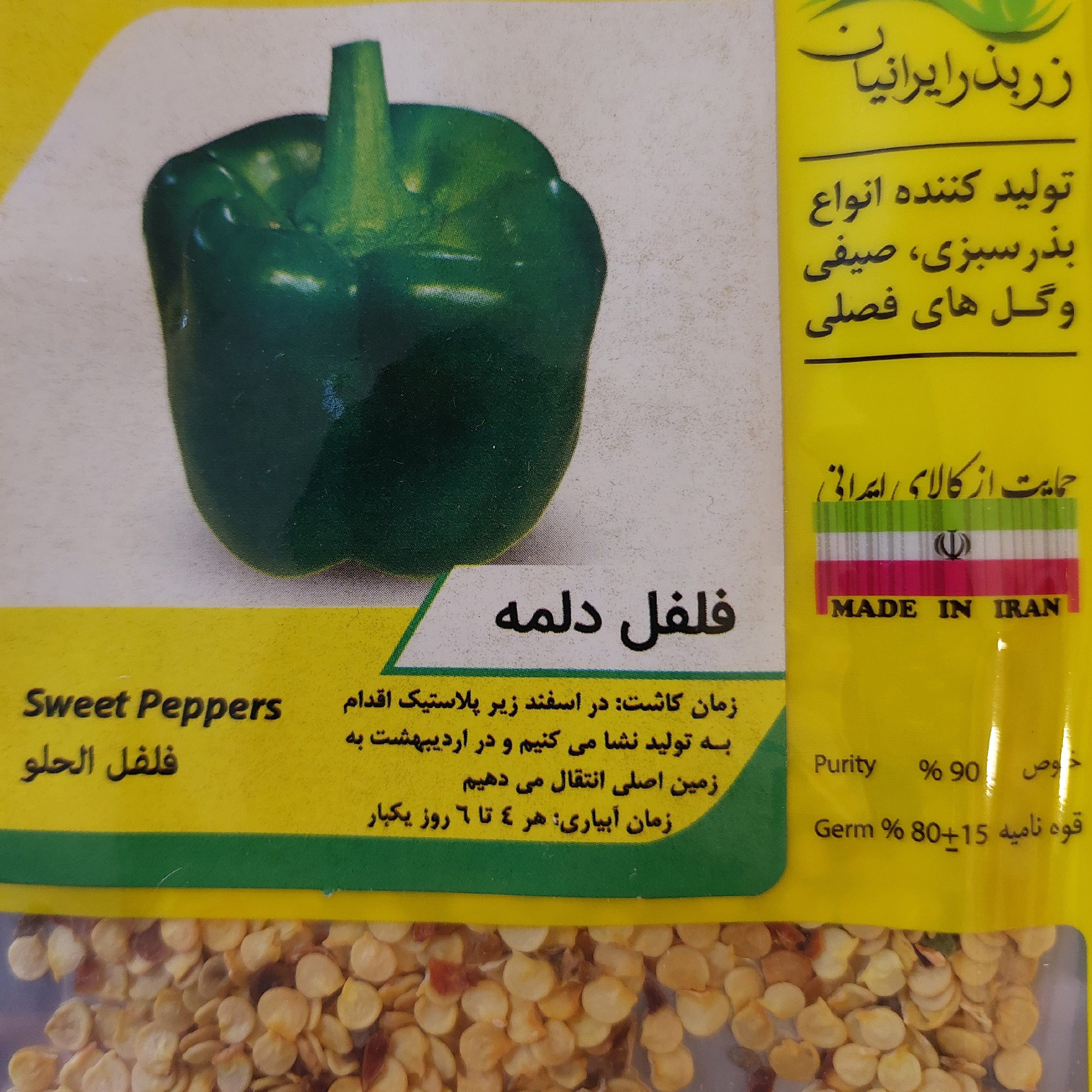 بذر فلفل دلمه