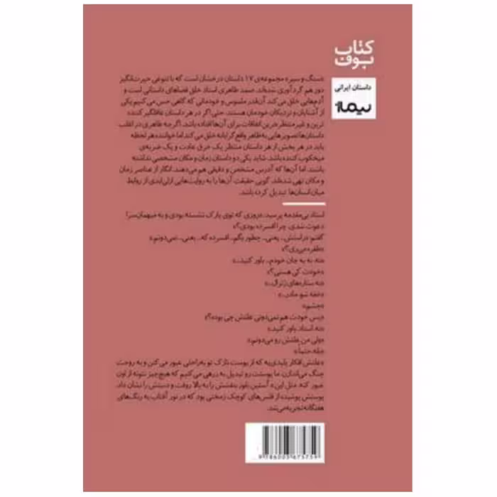 کتاب سنگ و سپر اثر صمد طاهری نشر نیماژ