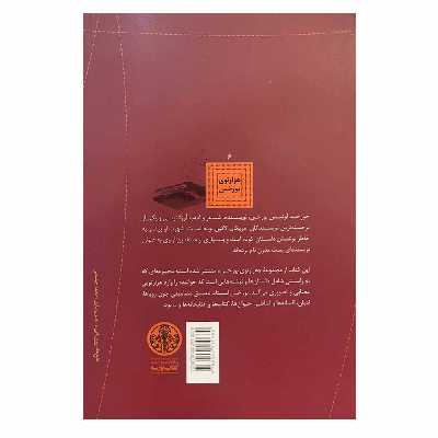 کتاب کتابخانه بابل اثر خورخه لوئیس بورخس انتشارات کتاب پارسه