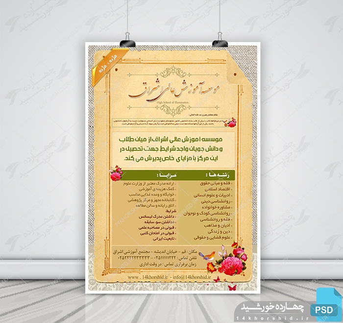 پوستر لایه باز آگهی پذیرش دانشجو psd
