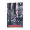 کتاب پیش از آن که بمیرم اثر لورن اولیور نشر میلکان