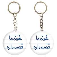 جاکلیدی خندالو مدل خونه ما قصه داره کد 6615 مجموعه 2 عددی