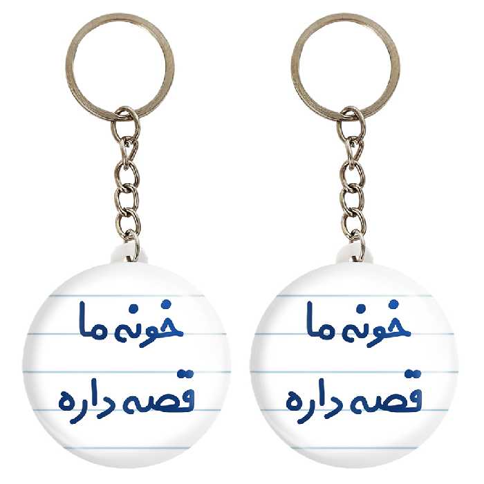 جاکلیدی خندالو مدل خونه ما قصه داره کد 6615 مجموعه 2 عددی