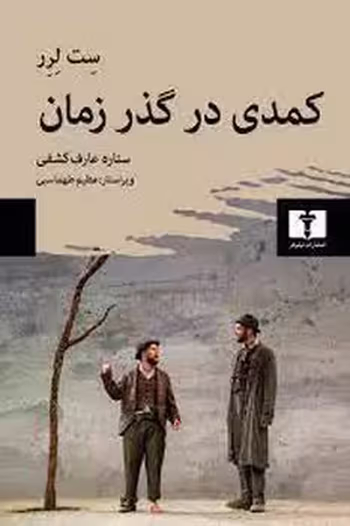 کمدی در گذر زمان | مرکز فرهنگی آبی