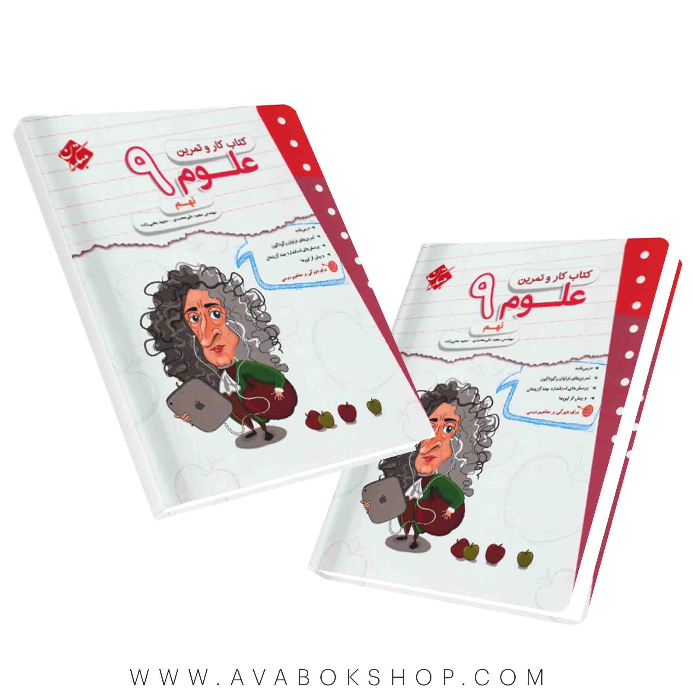 کتاب کار و تمرین علوم نهم مبتکران