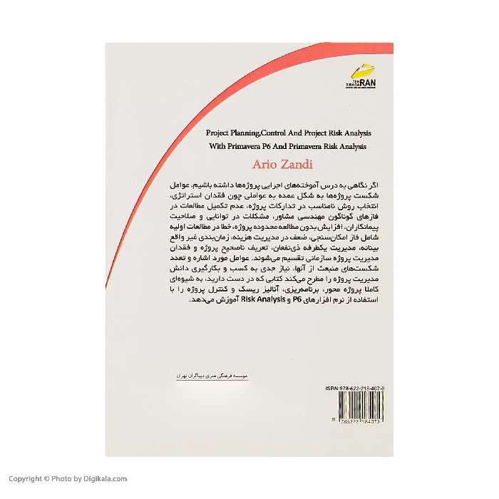 کتاب برنامه ریزی کنترل پروژه و آنالیز ریسک پروژه ها با Primavera Risk Analysis ,  Primavera P6 اثر آرو زندی انتشارات دیباگران تهران 