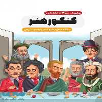 سوالات تخصصی کنکور هنر اخوان