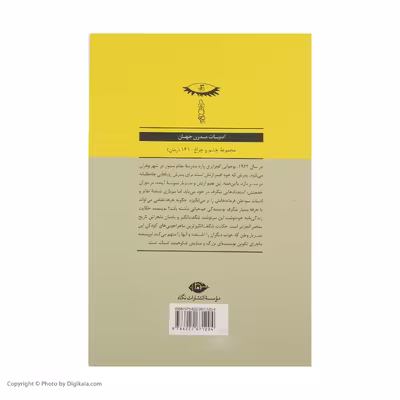 کتاب نویسنده اثر یاسمینا خضراء نشر نگاه