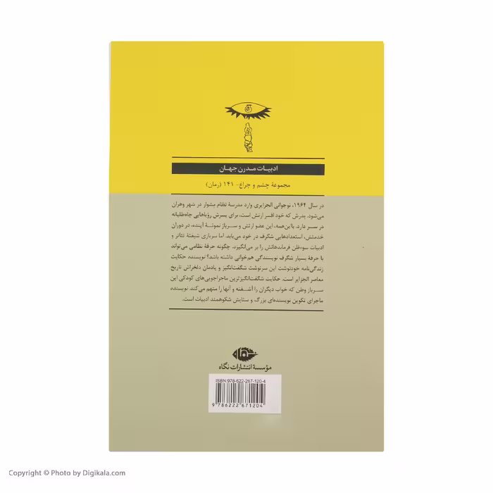 کتاب نویسنده اثر یاسمینا خضراء نشر نگاه