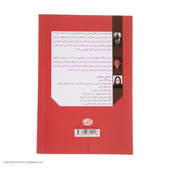 کتاب پشت سرت را نگاه کن اثر سی بل هاگ نشر آموت