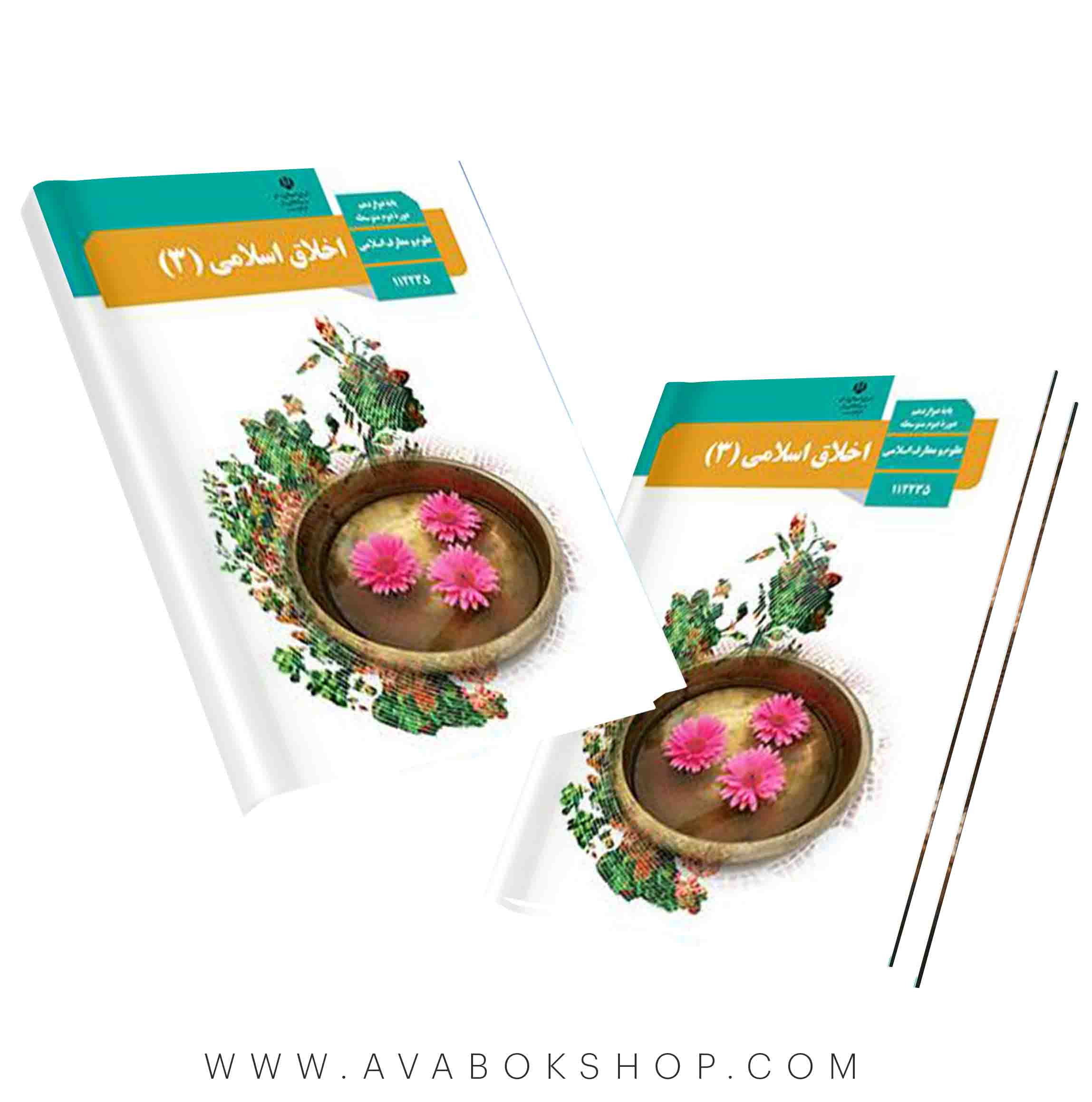 کتاب درسی اخلاق اسلامی 3