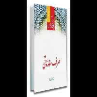 کتاب صرف مقدماتی (زبان قرآن 3 )/ حمید محمدی - کتابخانه مجازی واتیکان