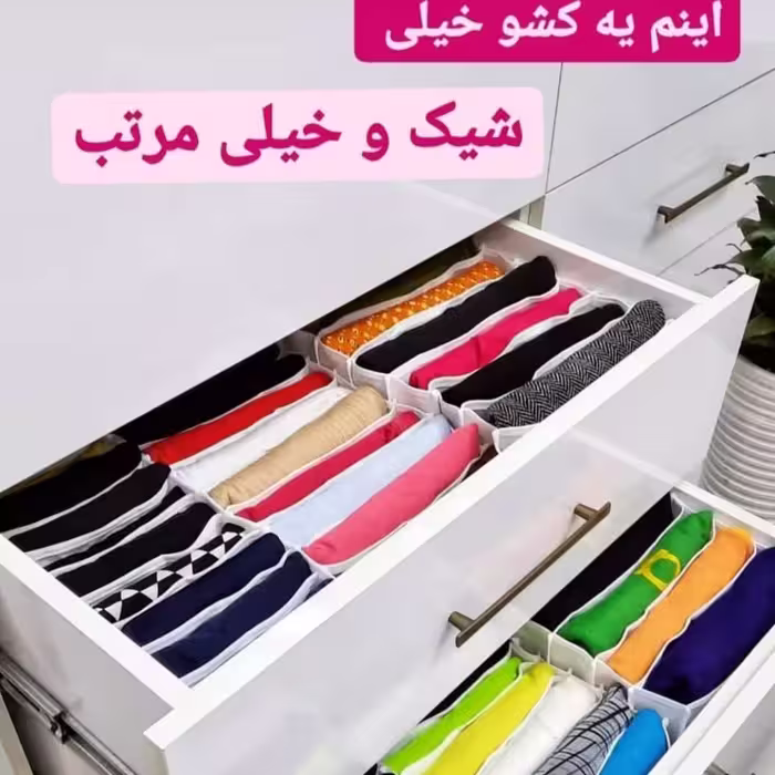 نظم دهنده و ارگانایزر پارچه ای