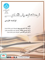 قیمت و خرید کتاب فرهنگ توصیفی نقد ادبی | ایده بوک