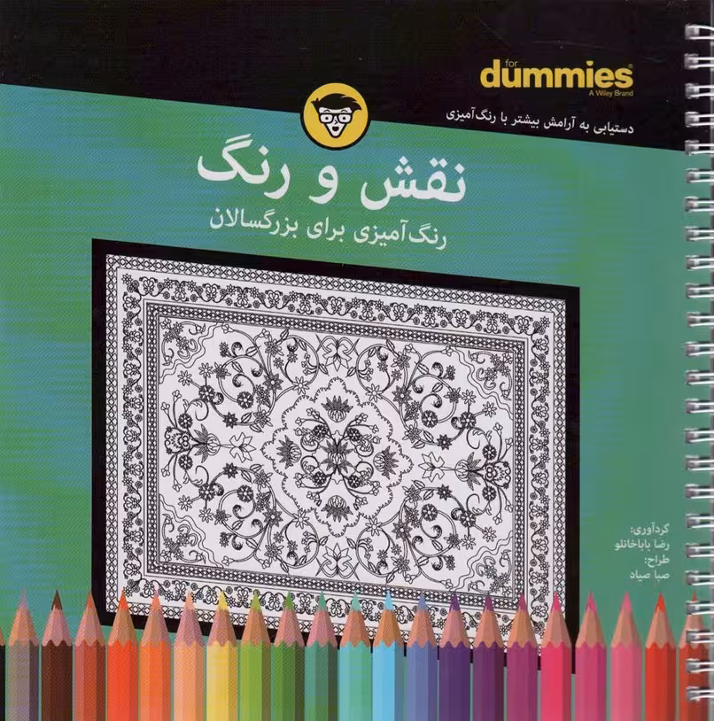 نقش و رنگ (رنگ آمیزی برای بزرگسالان)،(سیمی) - ناشربوک | خرید آنلاین کتاب