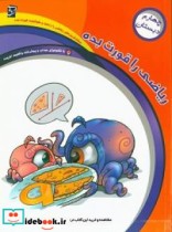 قیمت و خرید کتاب ریاضی را قورت بده ویژه پایه چهارم دبستان | ایده بوک