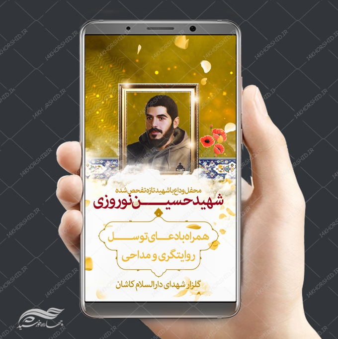 استوری لایه باز همایش و دوره شهدا