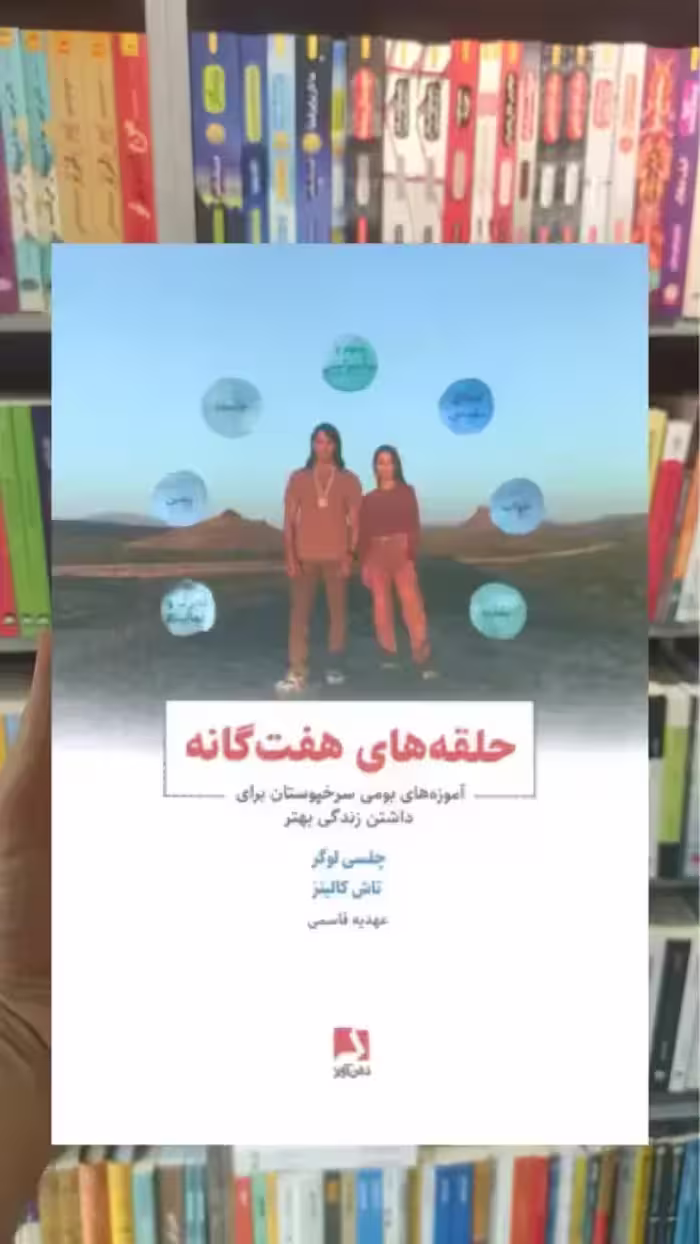 حلقه های هفت گانه ذهن آویز - بانک کتاب ماندگار-قیمت-خرید-کتاب-کمک-درسی-کنکور-دانشگاهی