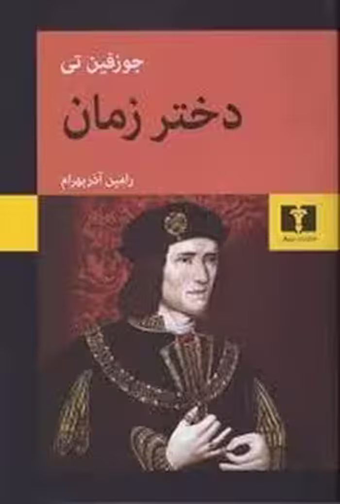 دختر زمان | مرکز فرهنگی آبی