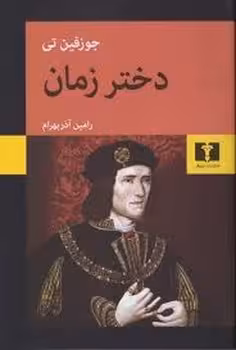 دختر زمان | مرکز فرهنگی آبی