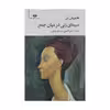 کتاب سیمای زنی در میان جمع اثر هاینریش بل نشر نگاه 