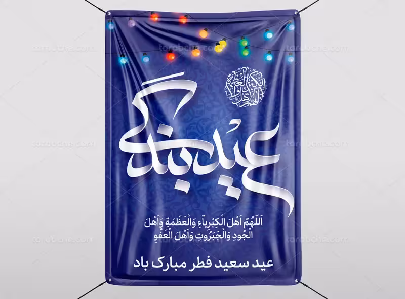 پوستر عید فطر | گرافیک با طعم تربچه