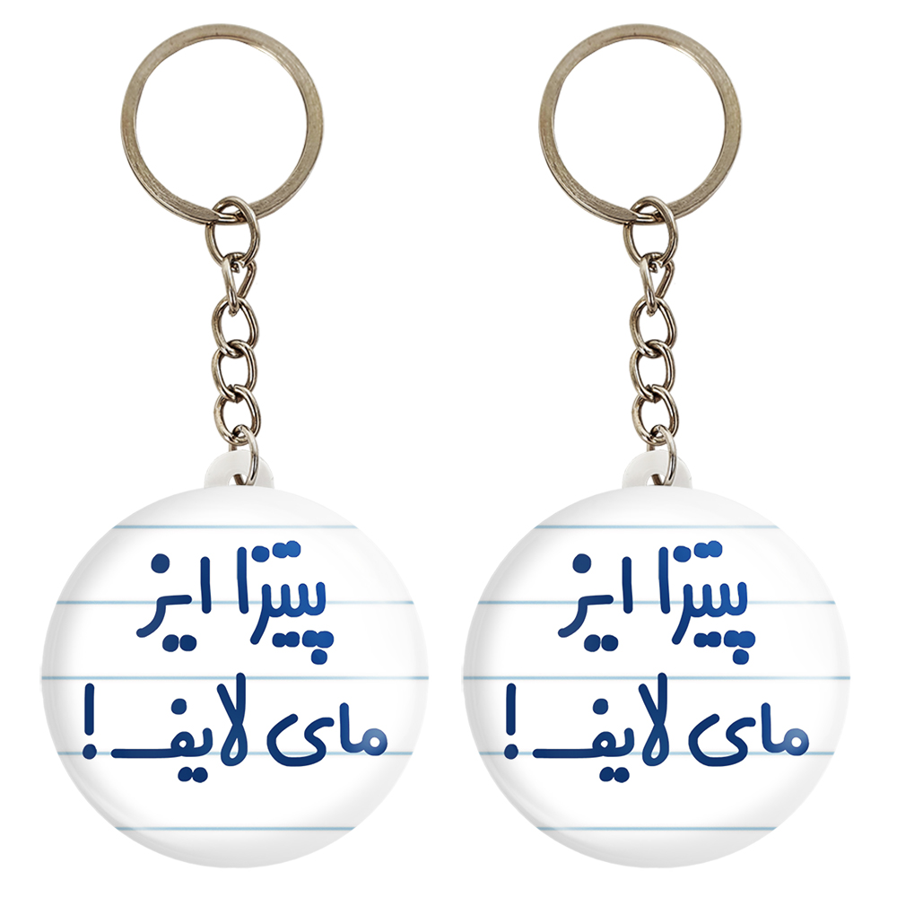 جاکلیدی خندالو مدل پیتزا ایز مای لایف! کد 7169 مجموعه 2 عددی
