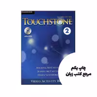 کتاب Touchstone 2 video book 2nd نویسنده Michael McCarthy،Jeanne McCarten،Helen Sandiford