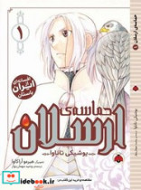 کتاب مانگا حماسه ی ارسلان 1