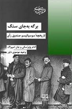 برگه به جای سنگ | مرکز فرهنگی آبی