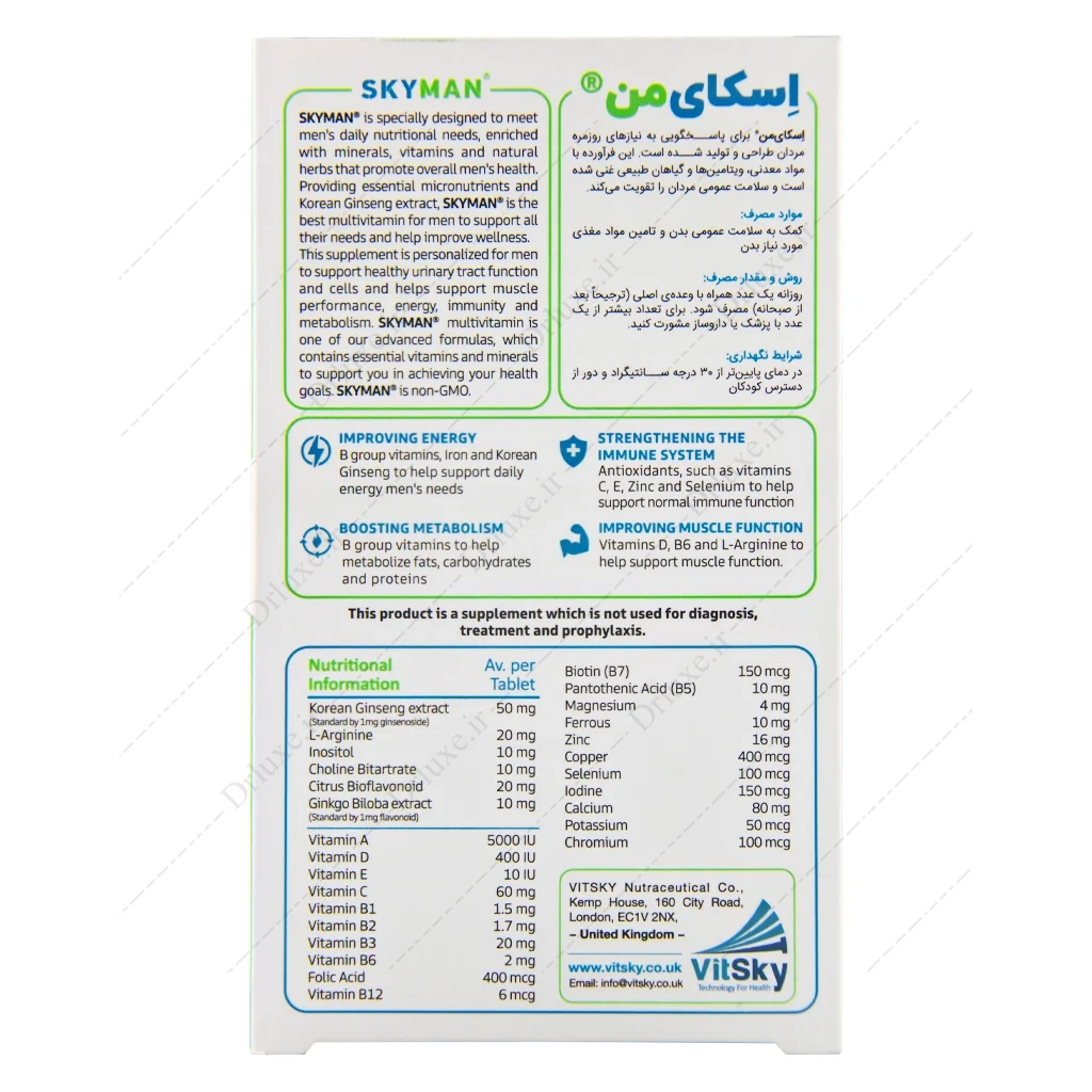 مولتی ویتامین اسکای، قرص اسکای من ویت اسکای