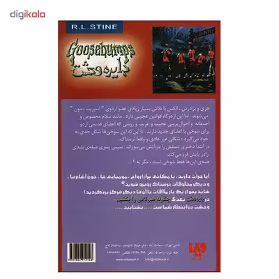 کتاب شبح اردوگاه اثر آر. ال. استاین