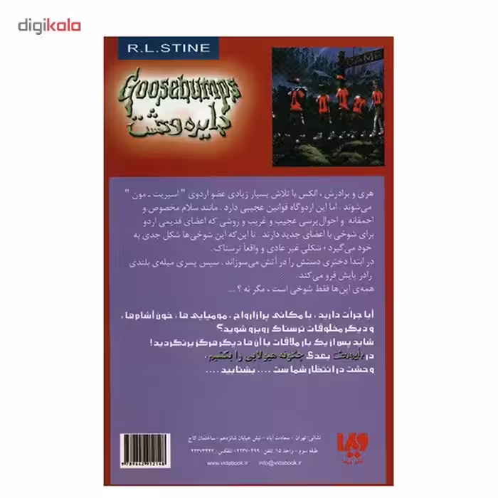 کتاب شبح اردوگاه اثر آر. ال. استاین