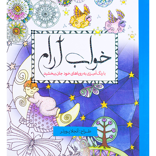 خواب آرام