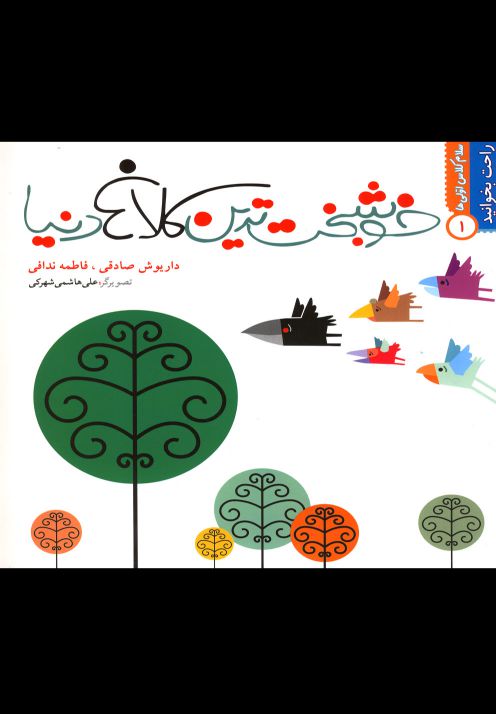 کتاب راحت بخوانید1 خوشبخت ترین کلاغ دنیا