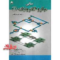 مبانی میکروالکترونیک (I) - فروشگاه کتاب اشراق