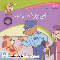 قیمت و خرید کتاب ماجراهای پی پر فسقلی12 | ایده بوک
